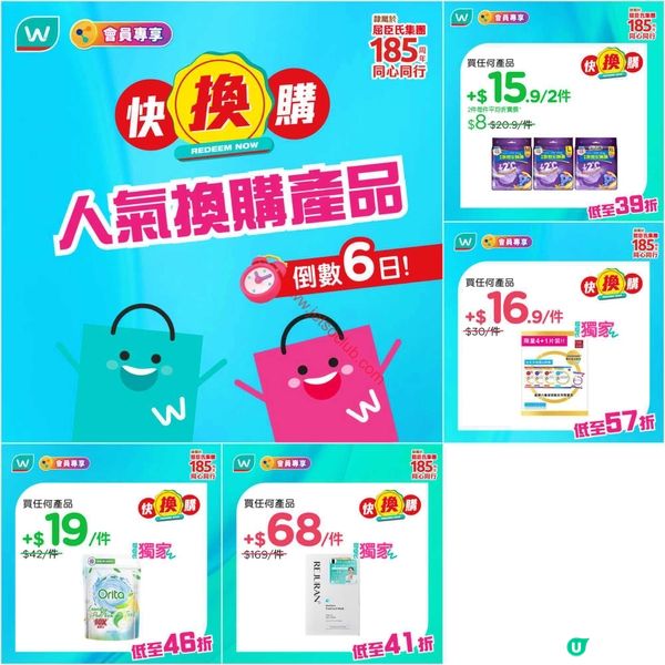 屈臣氏驚喜優惠！夏日護理、保健品激減，立即掃貨！
