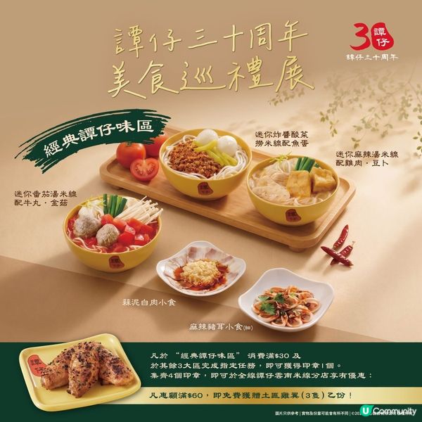 【譚仔30周年美食巡禮展🍲】經典譚仔味區!