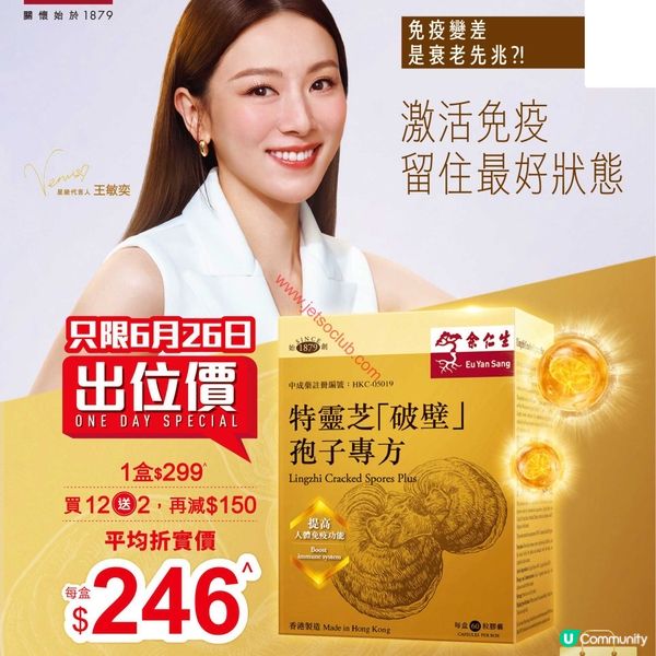 萬寧激筍情報！門市購物滿額即享88折撼動全城！