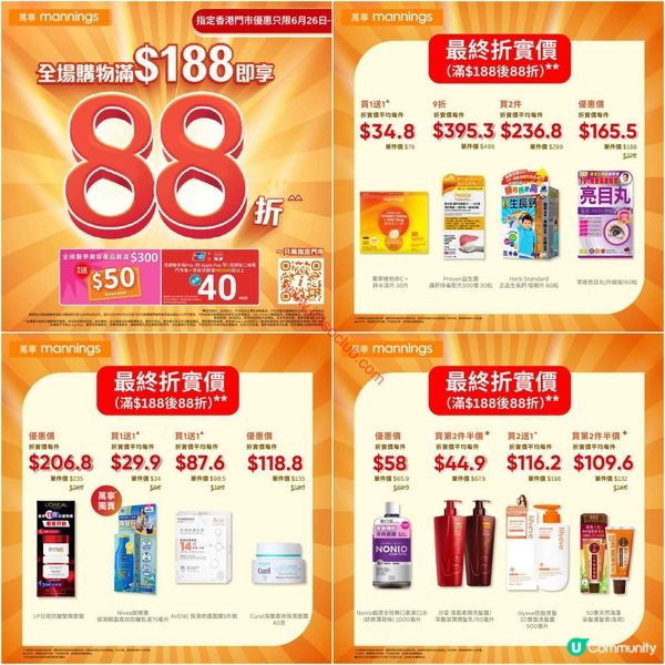 萬寧激筍情報！門市購物滿額即享88折撼動全城！