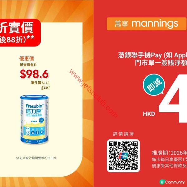 萬寧激筍情報！門市購物滿額即享88折撼動全城！