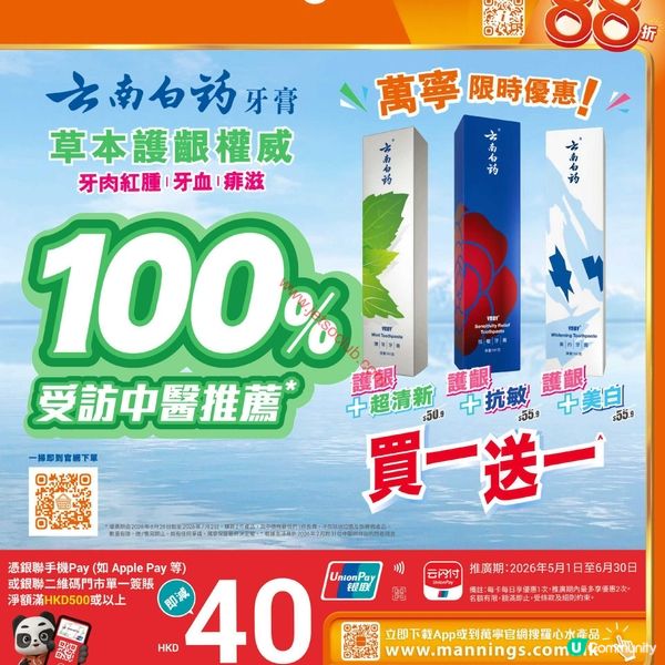 萬寧激筍情報！門市購物滿額即享88折撼動全城！