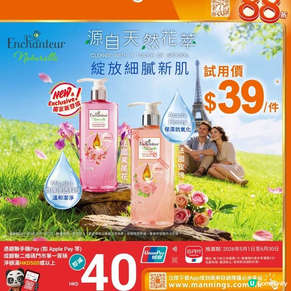 萬寧激筍情報！門市購物滿額即享88折撼動全城！