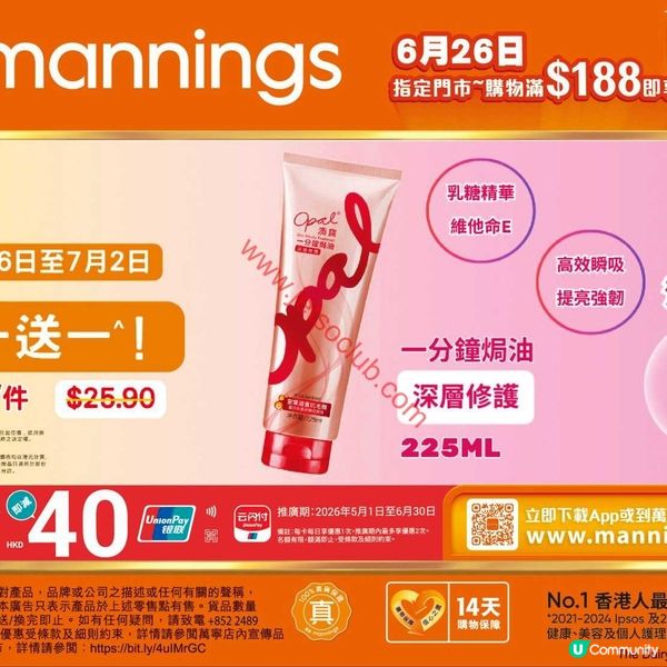 萬寧激筍情報！門市購物滿額即享88折撼動全城！