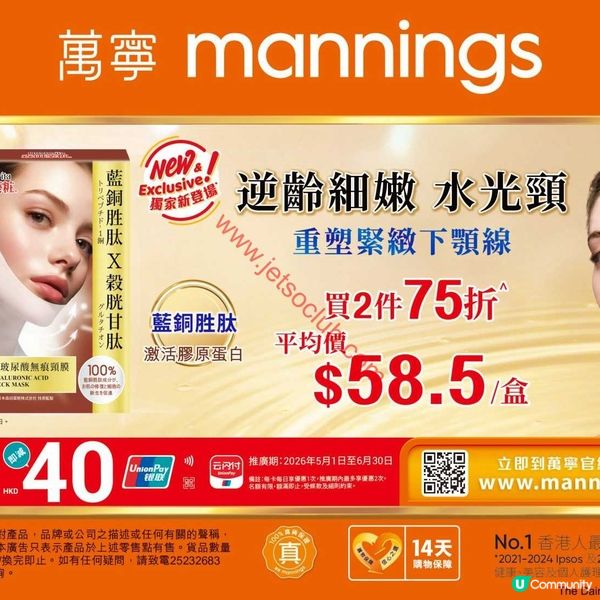 萬寧激筍情報！門市購物滿額即享88折撼動全城！