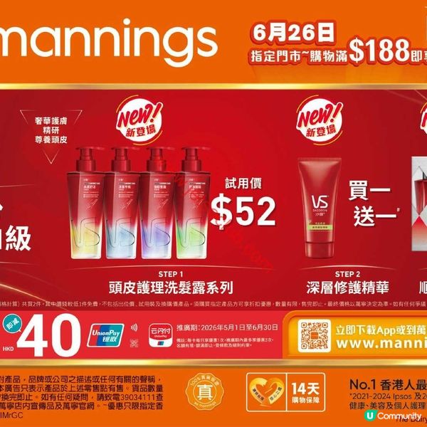 萬寧激筍情報！門市購物滿額即享88折撼動全城！