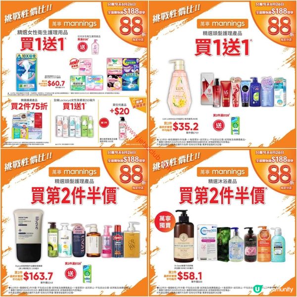 萬寧激筍情報！門市購物滿額即享88折撼動全城！
