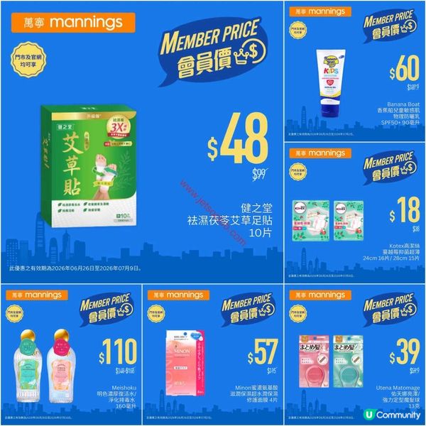 萬寧激筍情報！門市購物滿額即享88折撼動全城！