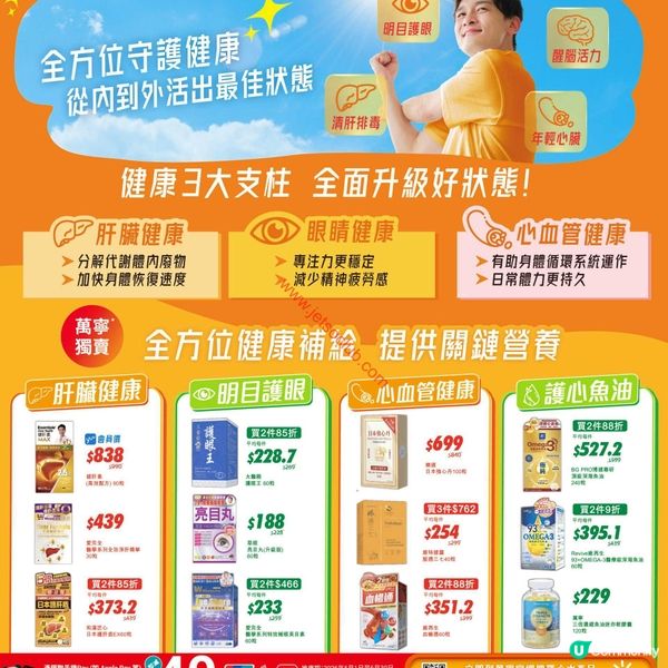 萬寧激筍情報！門市購物滿額即享88折撼動全城！
