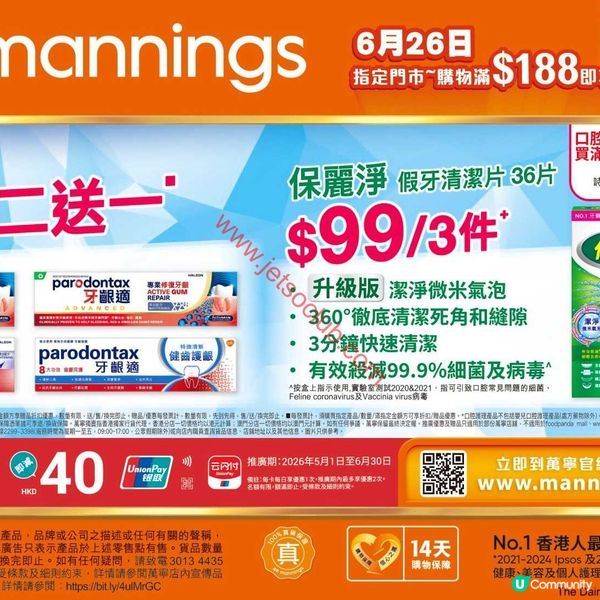 萬寧激筍情報！門市購物滿額即享88折撼動全城！