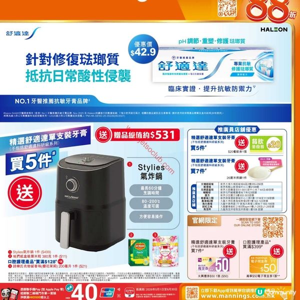 萬寧激筍情報！門市購物滿額即享88折撼動全城！