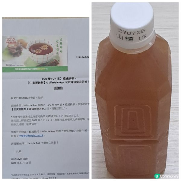 免費品嚐鴻福堂低糖蘋果薏米山楂茶🧃🥰