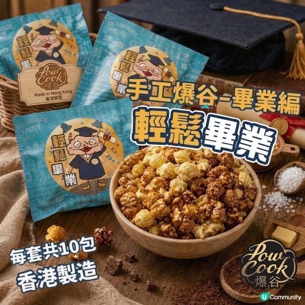 【仲送花?不如送呢包｢食得嘅畢業帽｣🎓!】