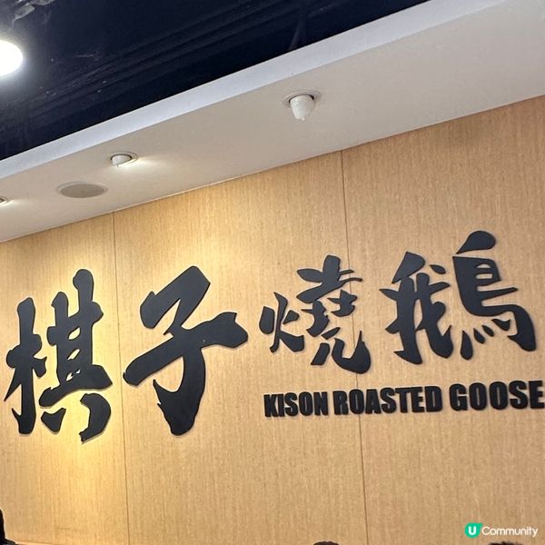 😍現場製作燒味💓高質性價比超高👍🏻