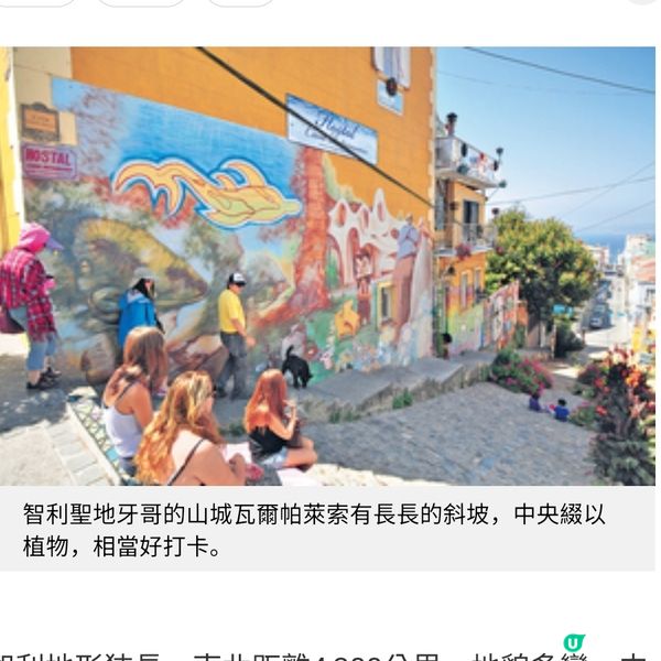 智利聖地牙哥遊世遺山城瓦爾帕萊索