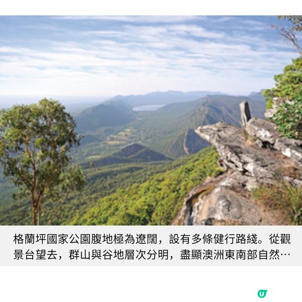 格蘭坪山絕美景色 墨爾本大自然感官漫遊