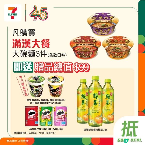 鍾意食滿漢大餐就唔好錯過喇