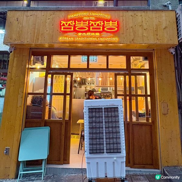 釜山過江龍麵店🍜