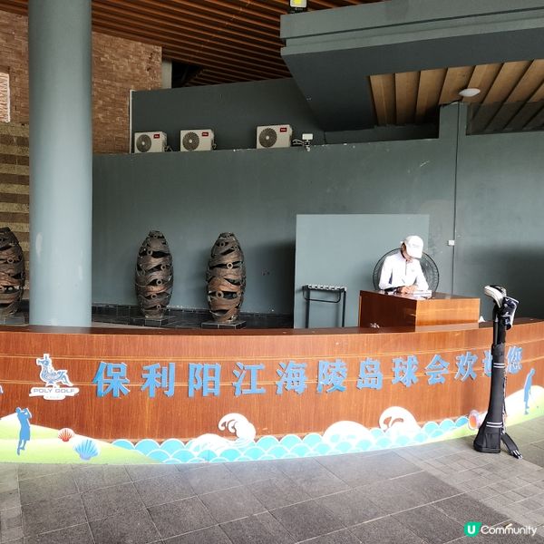 保利陽江海陵島高爾夫球會⛳️🏌‍♂️🏌‍♀️