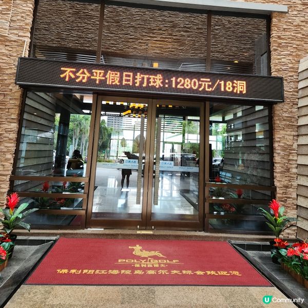 保利陽江海陵島高爾夫球會⛳️🏌‍♂️🏌‍♀️