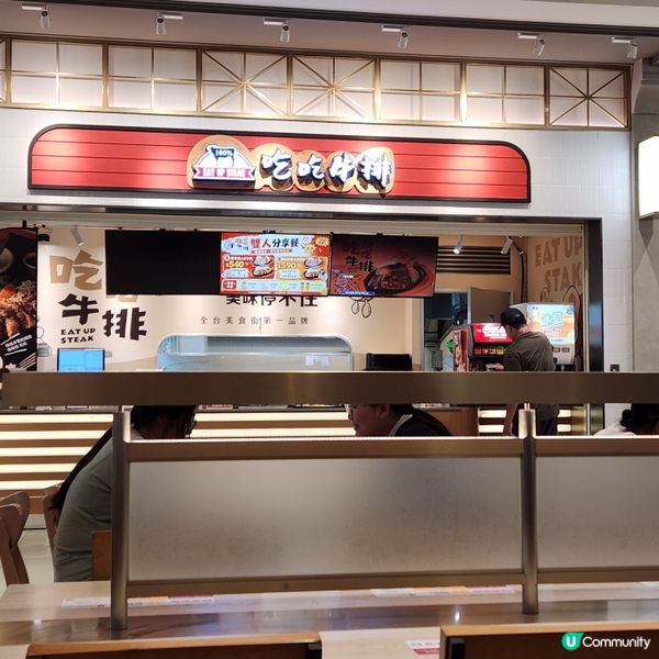 吃吃牛排🥩🥣🥤🍝🍽