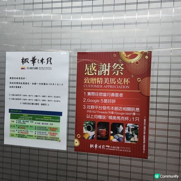台南楓華沐月酒店🏨🧳