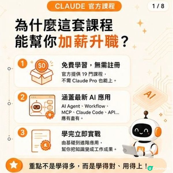 【職場開掛 】19 門 Claude 官方課完全免費 🤯