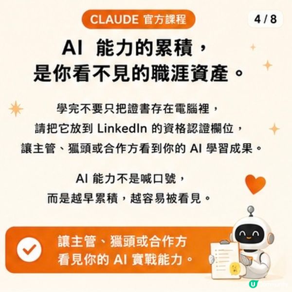 【職場開掛 】19 門 Claude 官方課完全免費 🤯