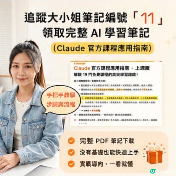 【職場開掛 】19 門 Claude 官方課完全免費 🤯