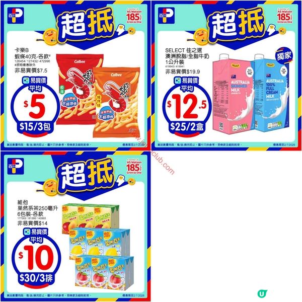 百佳超級市場最新優惠︱精選筍貨買到手軟！