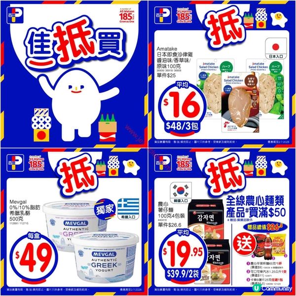 百佳超級市場最新優惠︱精選筍貨買到手軟！