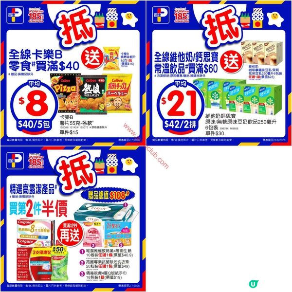 百佳超級市場最新優惠︱精選筍貨買到手軟！