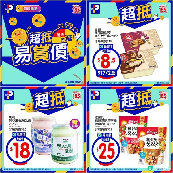 百佳超級市場最新優惠︱精選筍貨買到手軟！