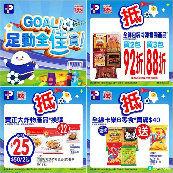 百佳超級市場最新優惠︱精選筍貨買到手軟！
