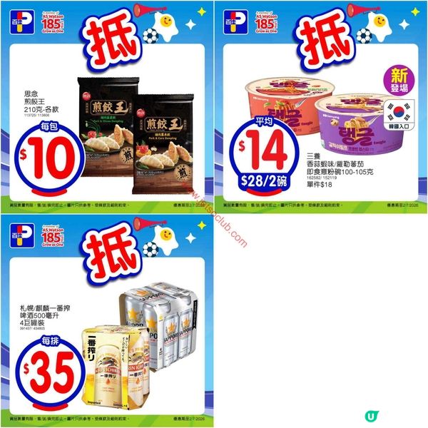 百佳超級市場最新優惠︱精選筍貨買到手軟！