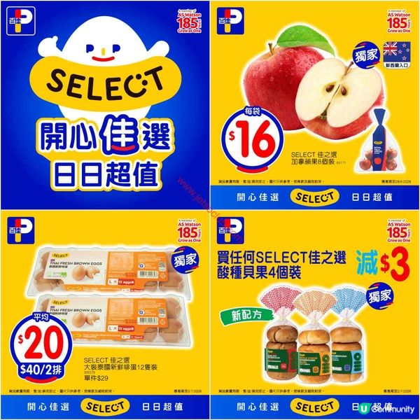 百佳超級市場最新優惠︱精選筍貨買到手軟！