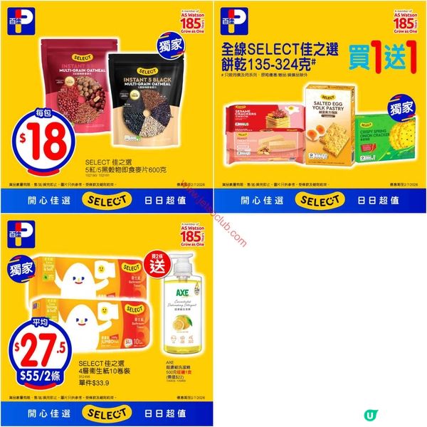 百佳超級市場最新優惠︱精選筍貨買到手軟！