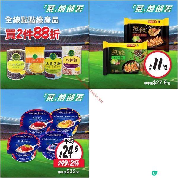 惠康精選超市優惠：為你的餐桌注入新鮮活力！