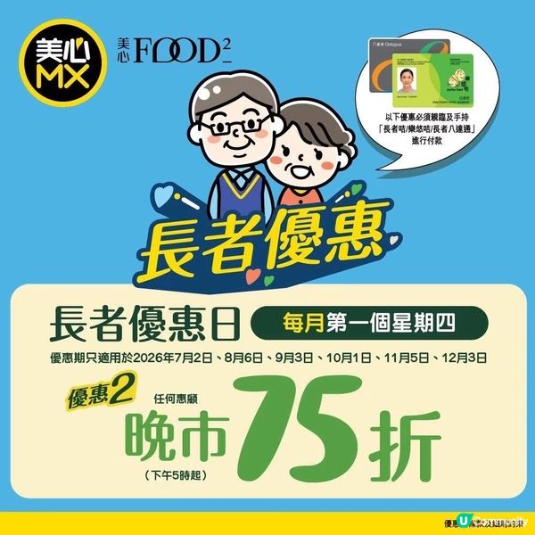 7月2日長者晚市75折 只限一天❗