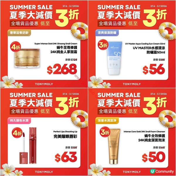 【勁減！低至3折】TONYMOLY夏日激賞！全線門市及網店同步開搶！