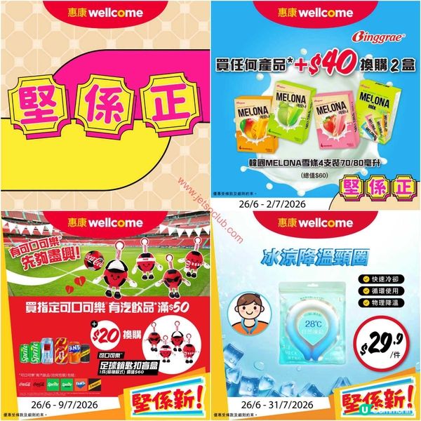 惠康/百佳激荀優惠！夏日消暑恩物、滋味美食任你揀！