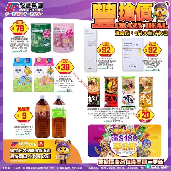 龍豐集團「瘋搶價」震撼登場！激筍優惠限時搶購！