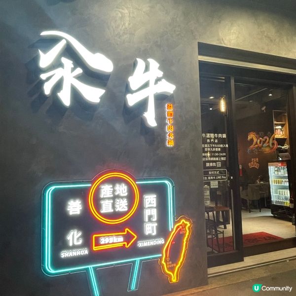 ✈️台北。汆牛溫體牛肉火鍋