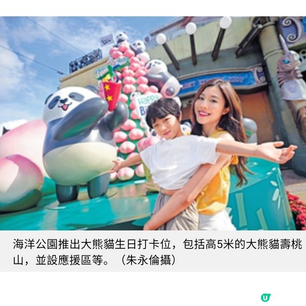 大熊貓8月生日打卡位應援區賀