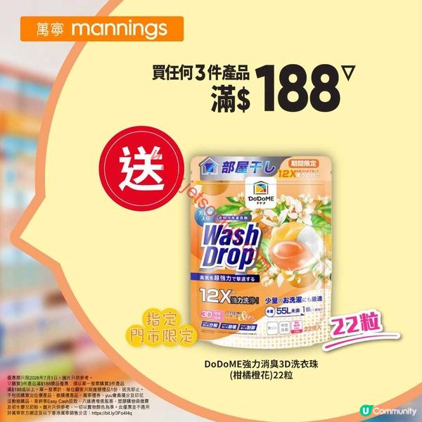 萬寧星期三優惠：精選產品激減，買一送一筍到你笑！