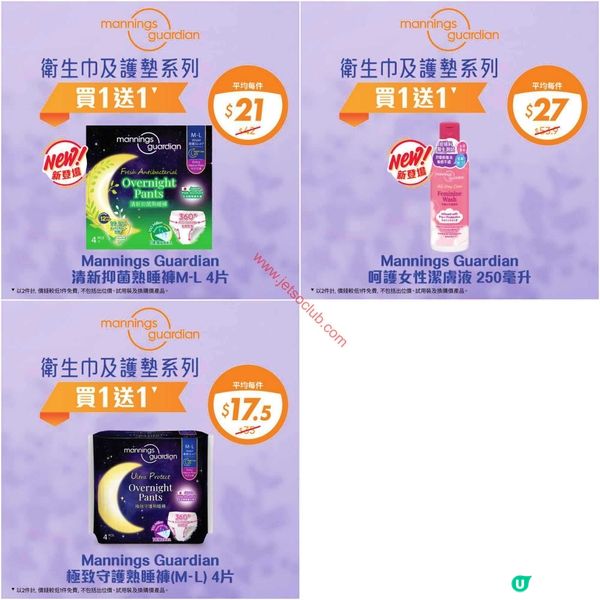 萬寧星期三優惠：精選產品激減，買一送一筍到你笑！