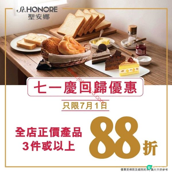 聖安娜激減！正價貨品買三件即享88折！
