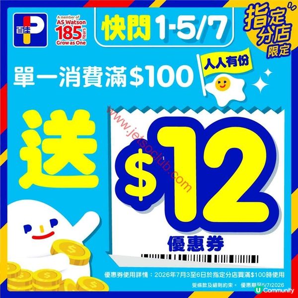 百佳超市激荀筍貨！$100變$112，精明消費攻略即睇！