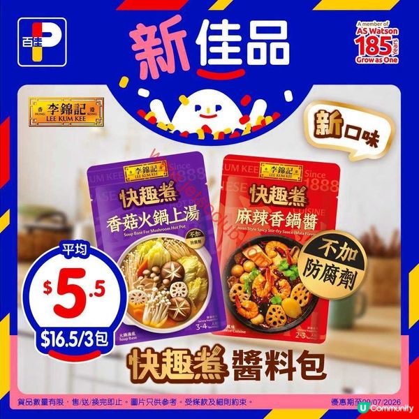 百佳超市激荀筍貨！$100變$112，精明消費攻略即睇！