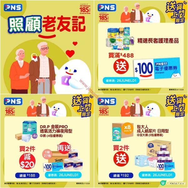 百佳超市激荀筍貨！$100變$112，精明消費攻略即睇！